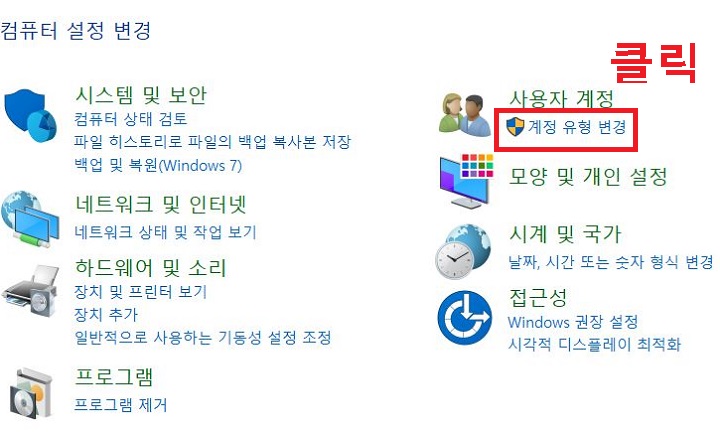계정유형 변경을 클릭한다.