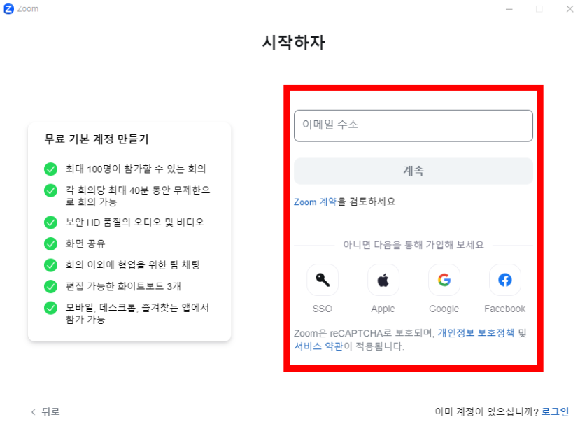 zoom pc버전 다운로드