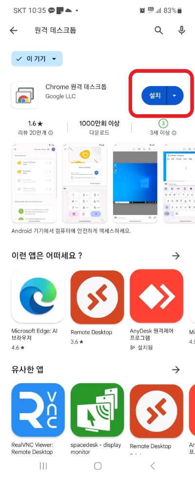 크롬원격 데스크톱