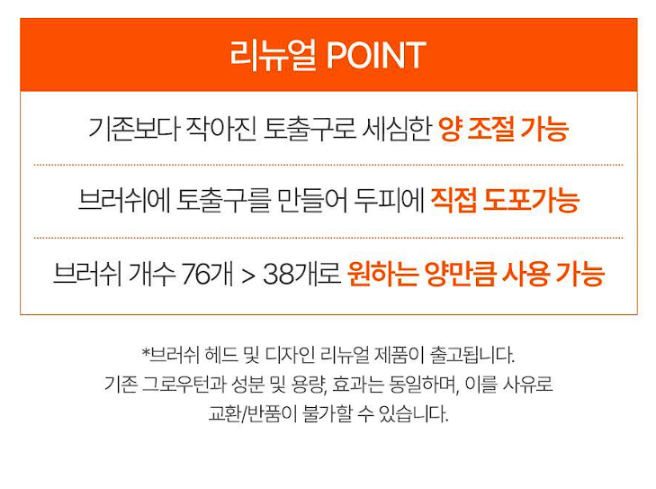 그로우턴 앰플 내돈내산 후기