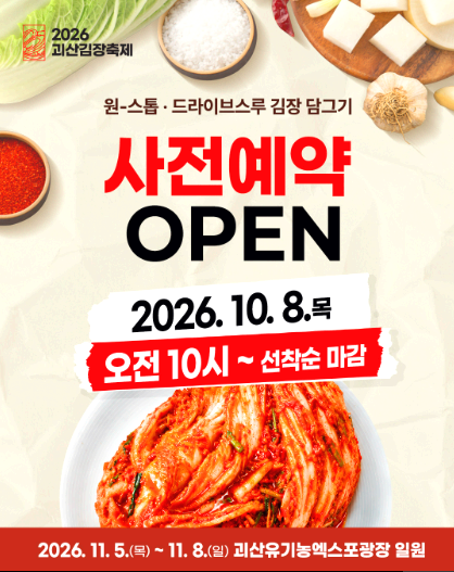 괴산김장축제