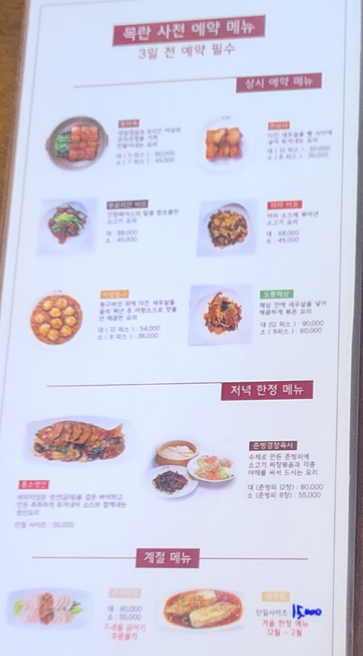 연희동 목란
