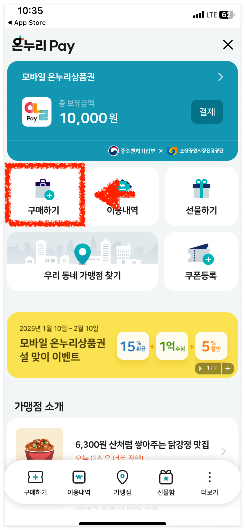 [온누리 상품권] &rarr; [구매하기] 버튼 클릭! 