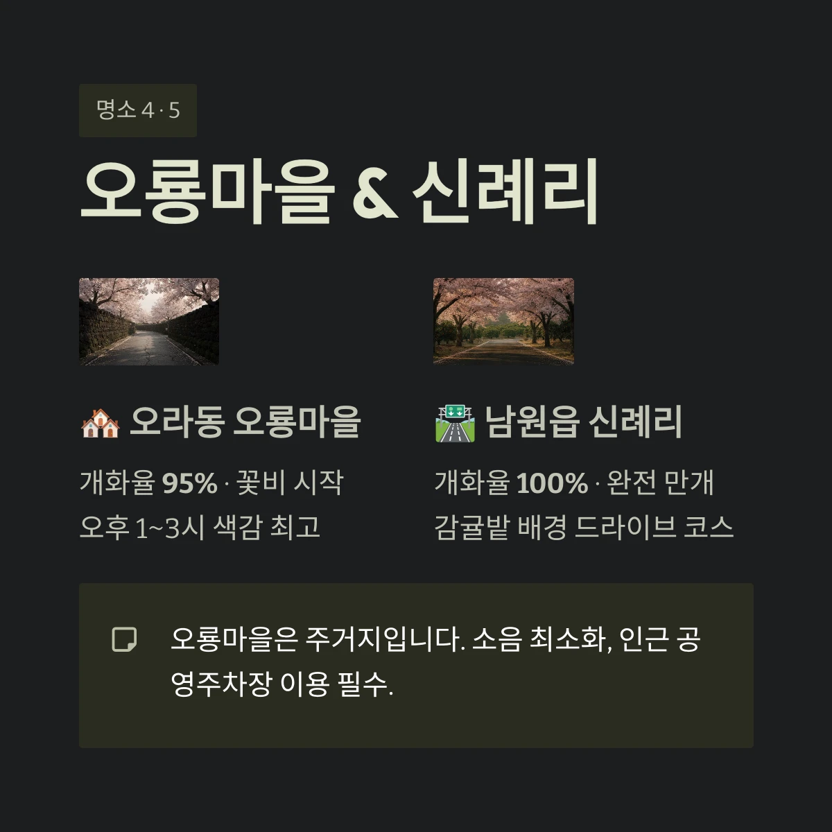 오룡마을 &amp; 신례리