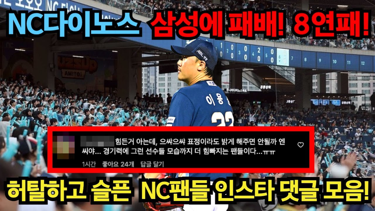 NC 다이노스 2024시즌 8연패