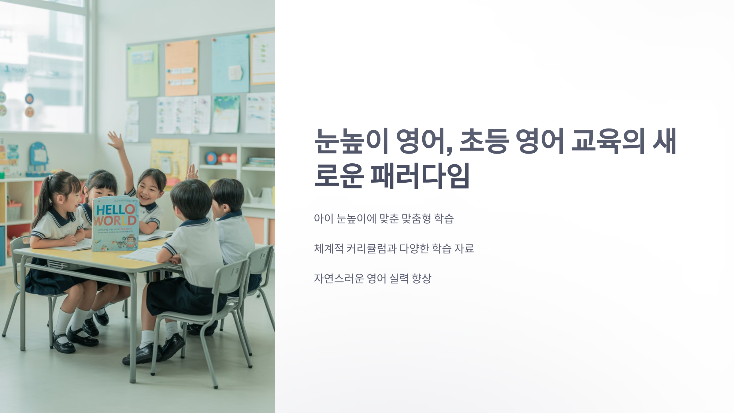 참조-눈높이-영어-1