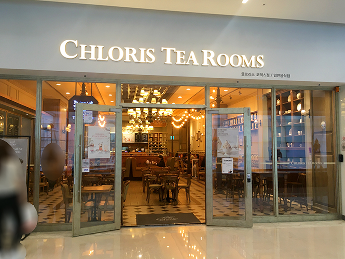 클로리스-티룸-외관2