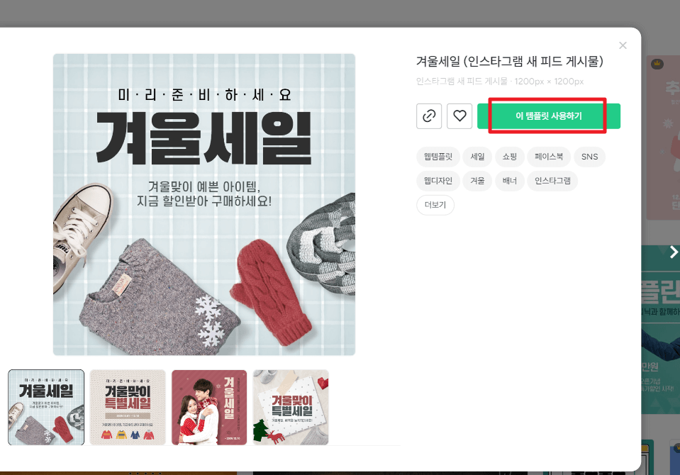 썸네일 사용하기 클릭