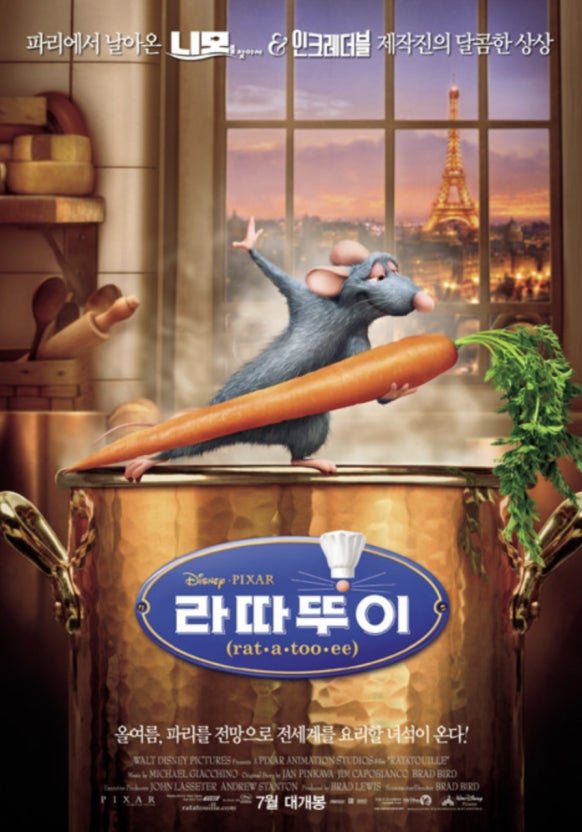 영화 <라따뚜이>는 음식으로 추억하고 음식으로 따뜻한 마음을 나눌 수 있음을 보여 주는 가을에 보기 좋은 영화다.