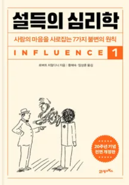 로버트 치알디니