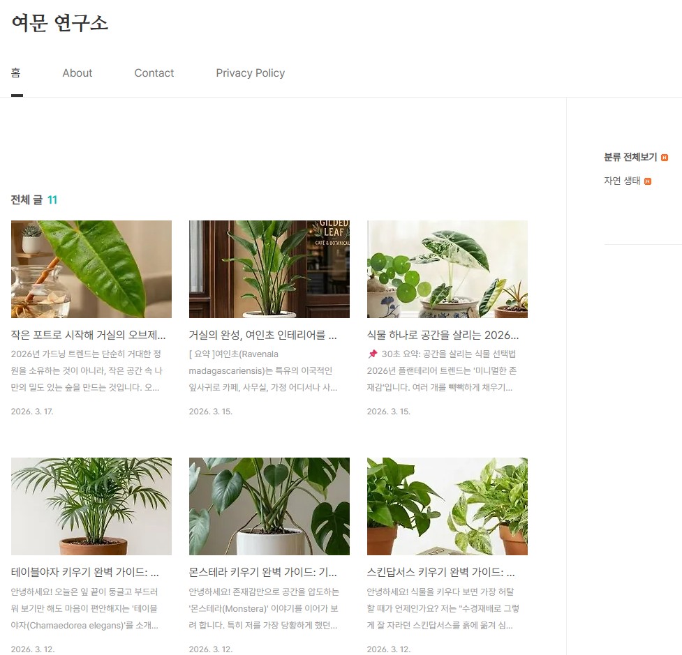 여문 연구소 블로그 메인 화면