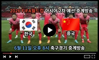 축구 중계방송 인터넷 생중계 아프리카 mbc_7