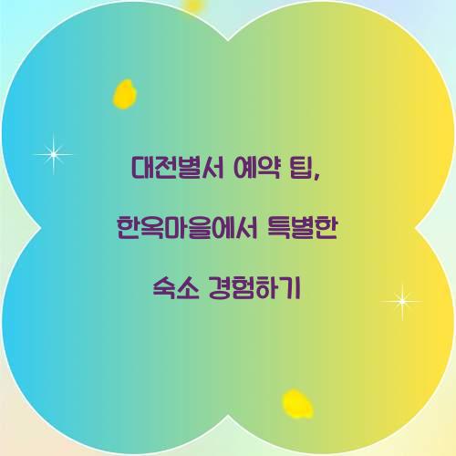 대전별서 예약