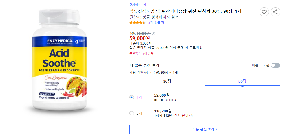 명치 통증 5가지 원인 및 설사 (+ 트림 치료법 약 추천)