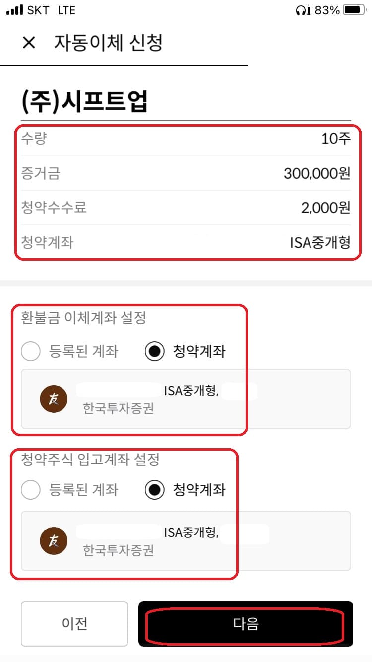 공모주 청약8