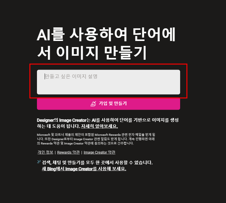 무료로 ai 이미지 생성하는 방법