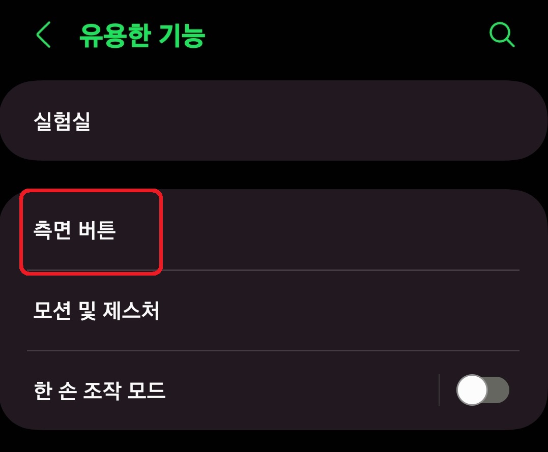 갤럭시 스마트폰 측면 버튼으로 사진 촬영하는 방법 3