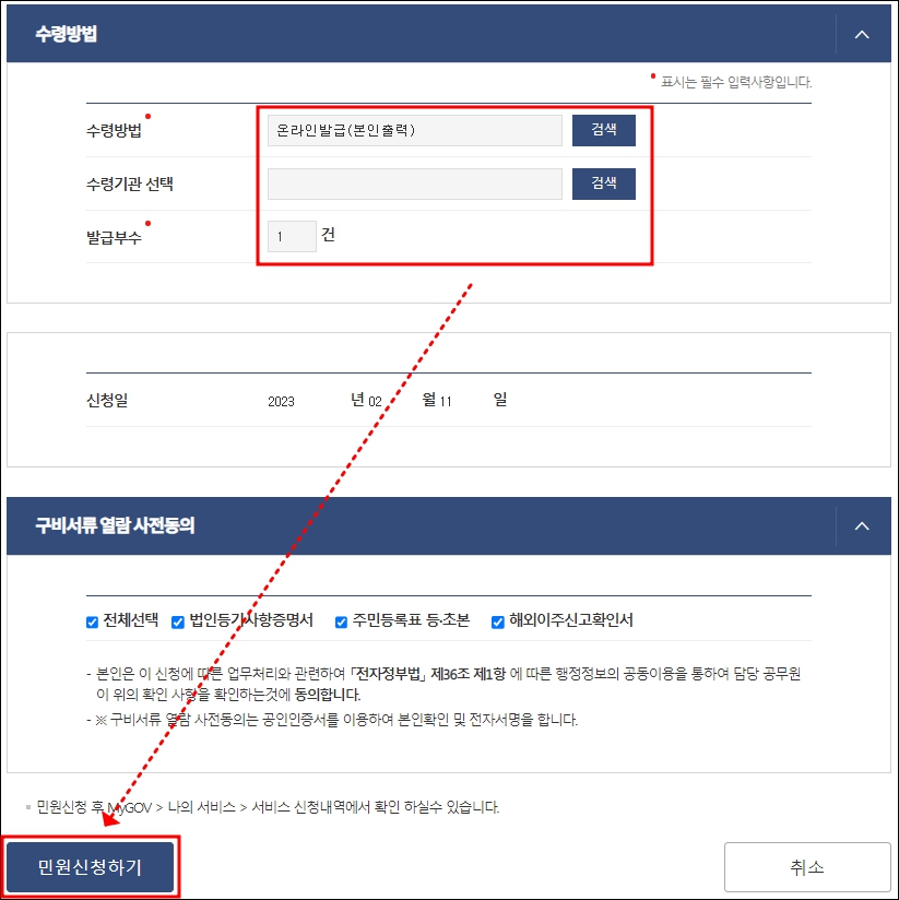 수령방법 선택