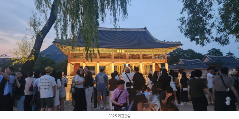 2026 경복궁 야간관람 예약방법 주차 일정