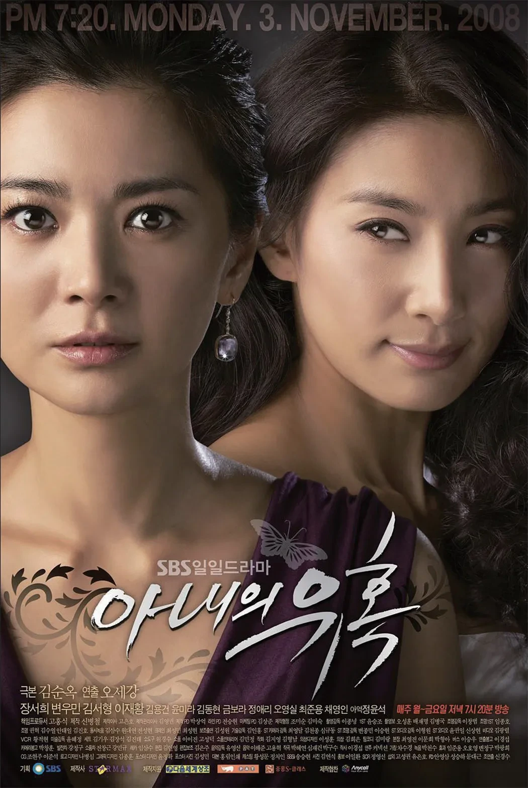 다시 보는 아내의 유혹 (막장 드라마, 시청률, 명장면)