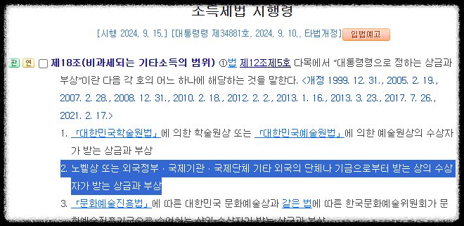 노벨상 상금 및 종류 소개