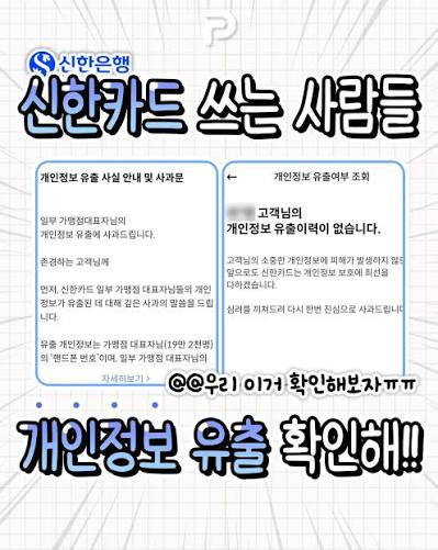 신한은행 정보 유출