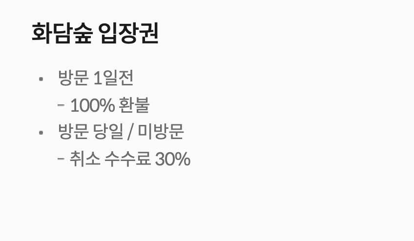 화담숲-예약방법-후기-화담숲모노레일-화담숲후기-화담숲온라인예매
