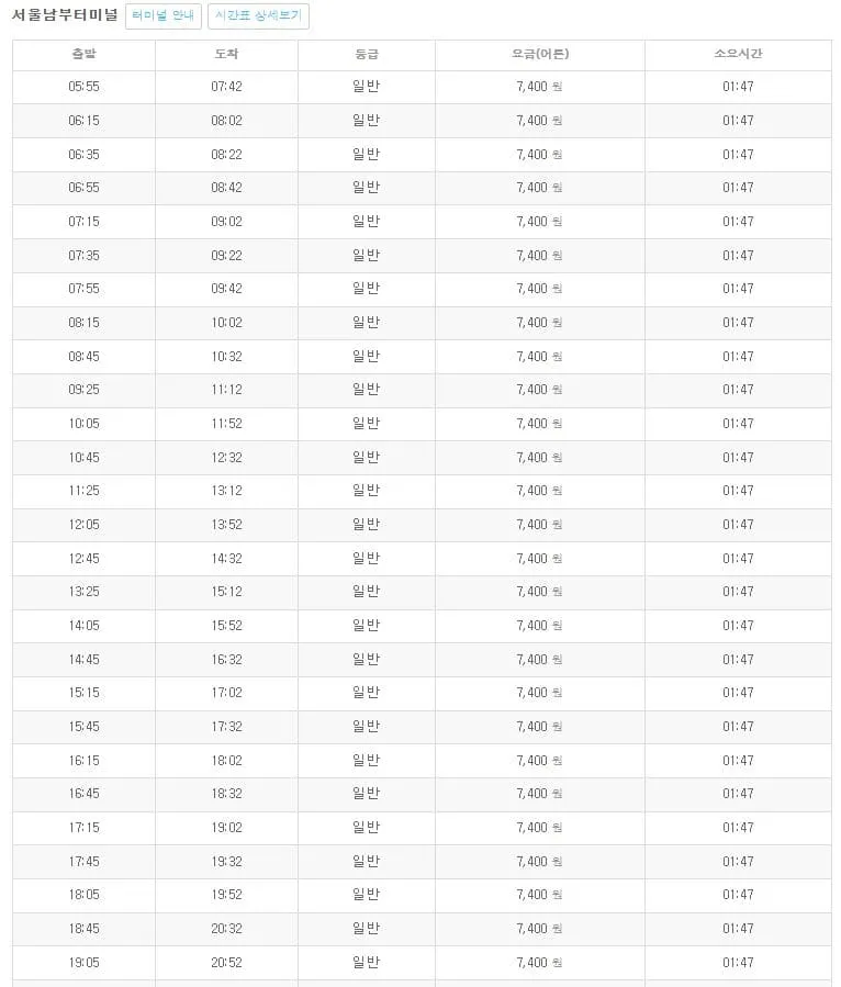 죽산시외버스터미널 시간표