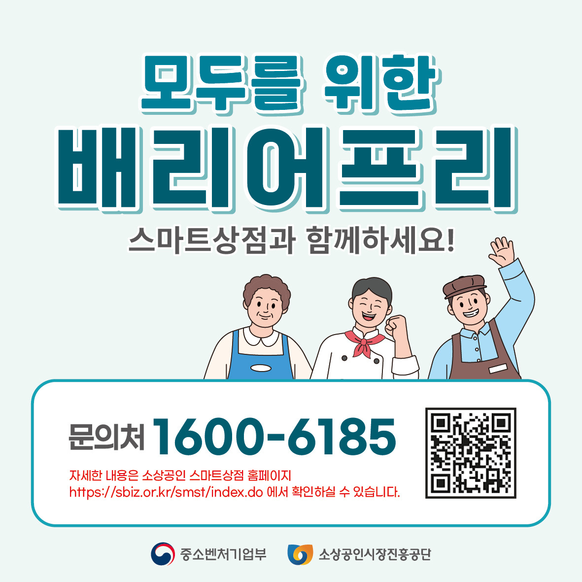 500만 원 자영업자 스마트상점 지원사업: 배리어프리 키오스크 의무화 소상공인 필독 정보