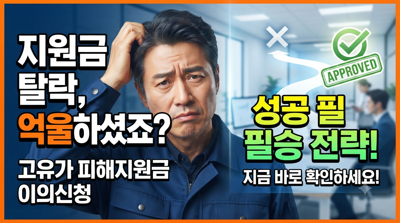 고유가 피해지원금 이의신청