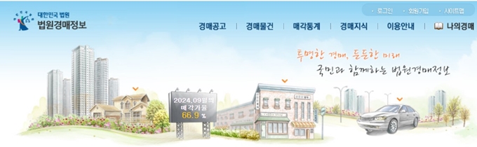 대법원 법원경매정보 홈페이지