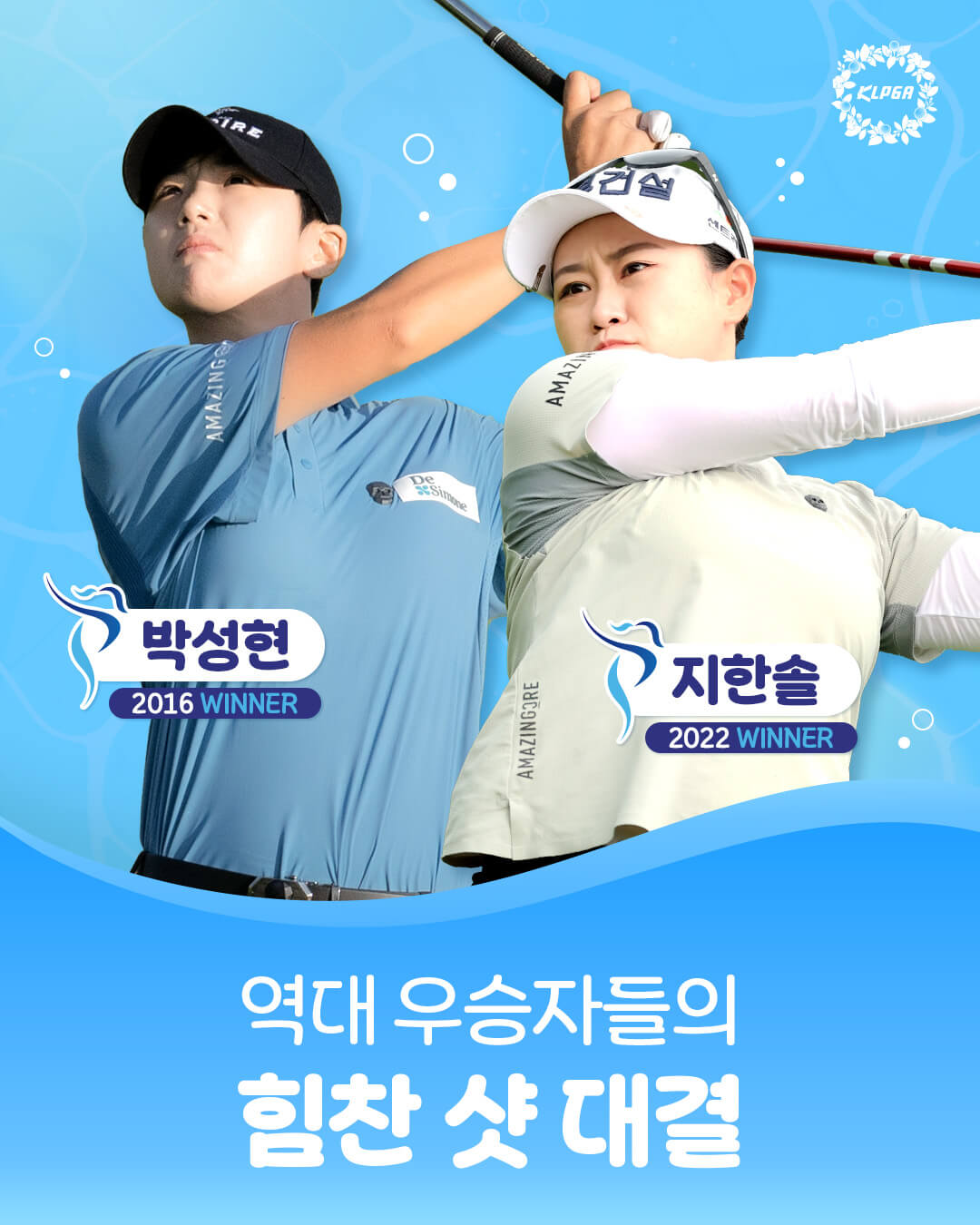 KLPGA 제주 삼다수 마스터스