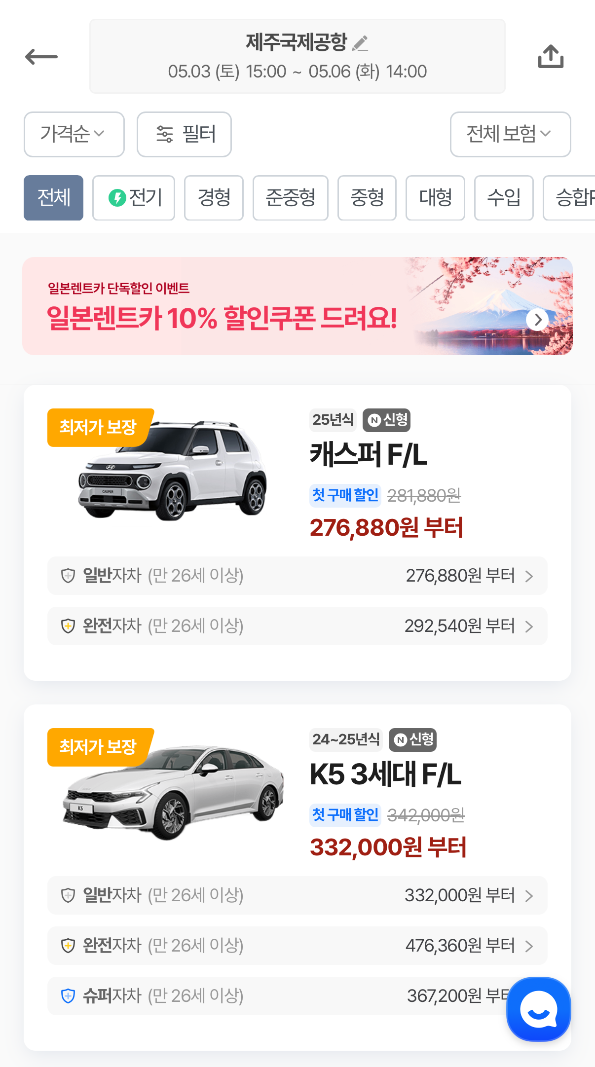 제주렌트카-가격비교-사이트