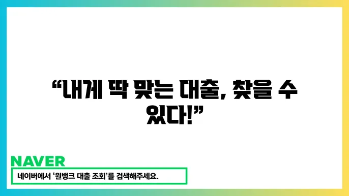 서민금융 맞춤형 대출 상품: 나에게 맞는 대출 찾는 방법