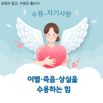 이별·죽음·상실을 수용하는 힘｜애도의 심리학