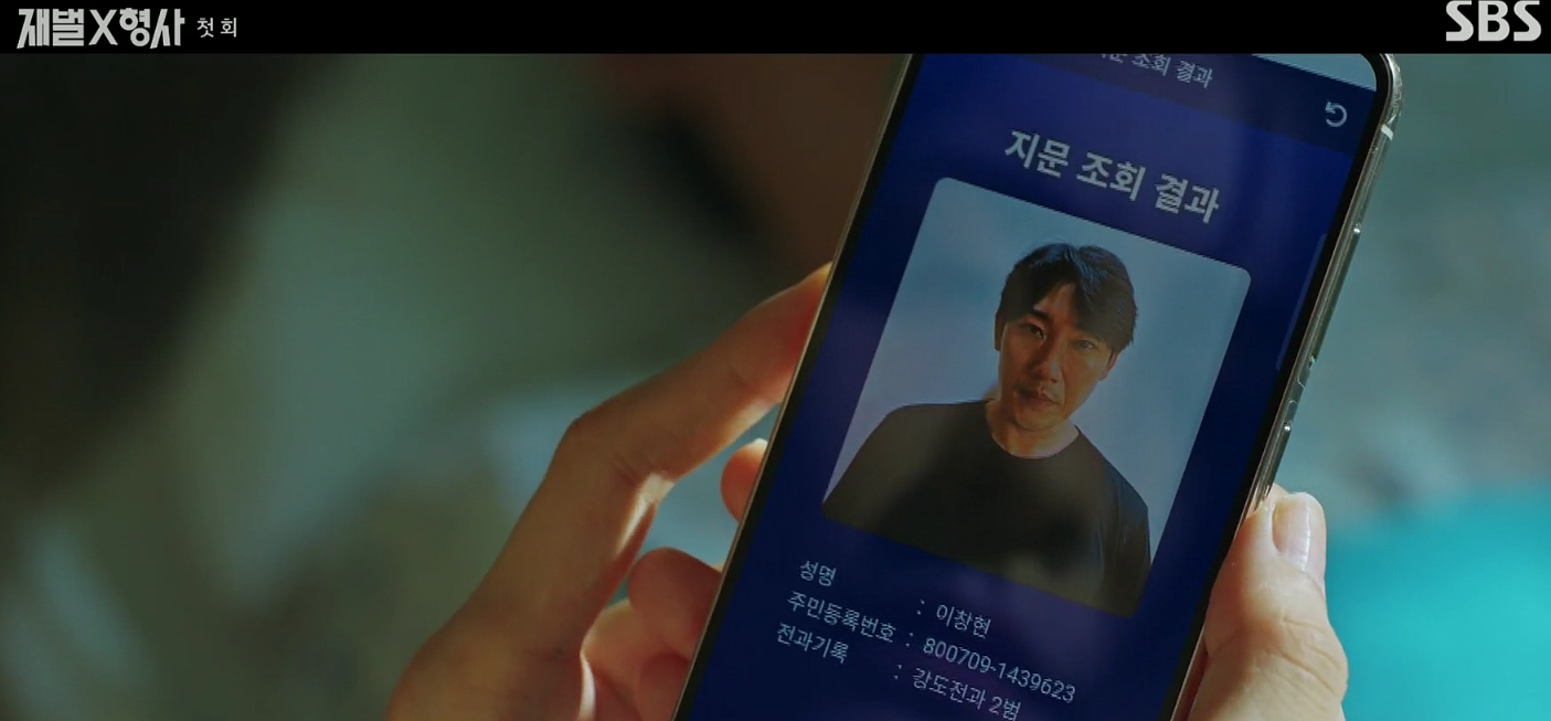 재벌X형사