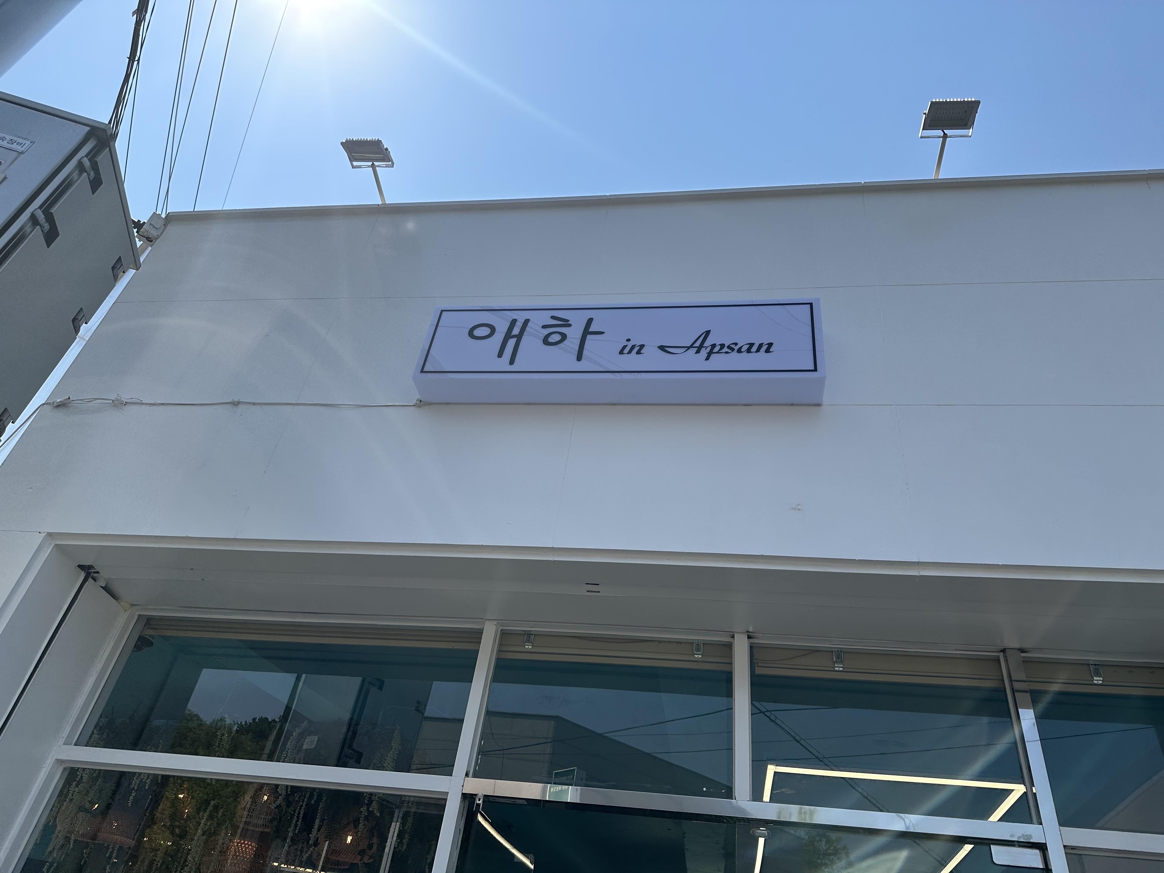 대구신상카페 봉덕동카페 애하인앞산 01