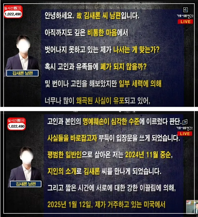 김새론 전남친 폭로 뉴욕 남편 등장