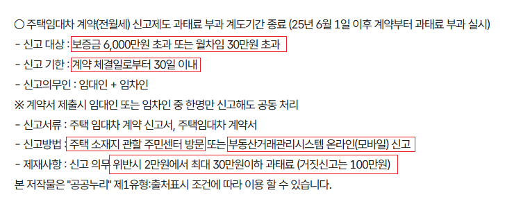 정부24 임대차 계약 신고제도