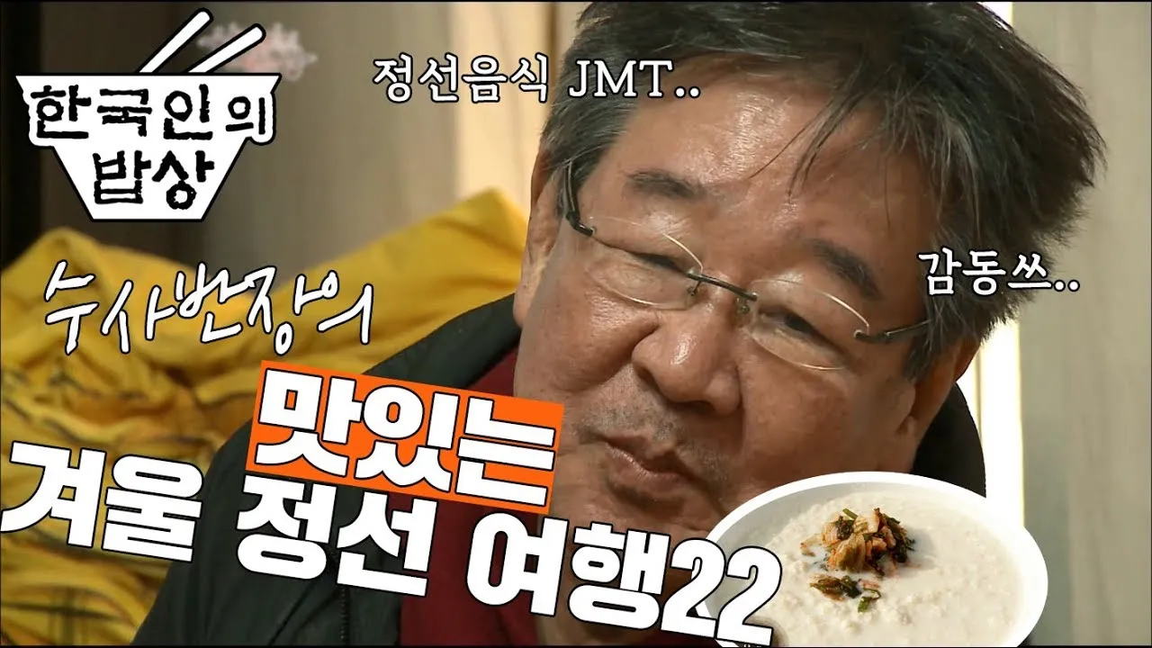 한국인의 밥상 지리산 민박 함양 정자나무집민박 소개_6