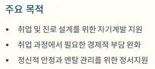 경기청년역량강화 기회지원사업 - 주요 목적