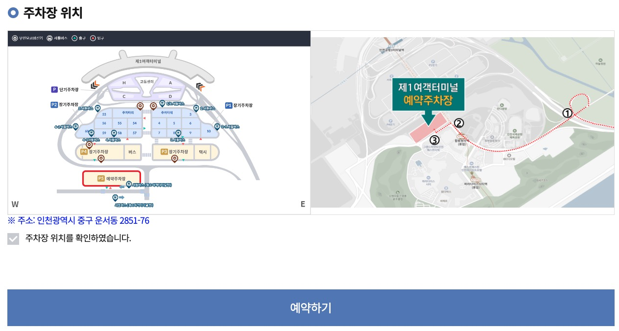 주차장-확인-예약하기