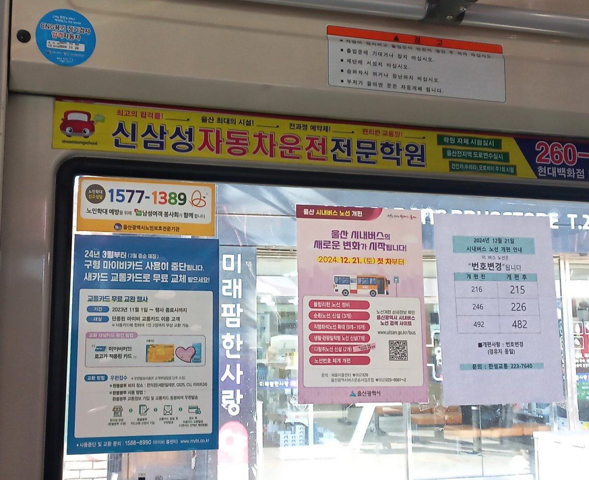 울산 시내버스 개편 06