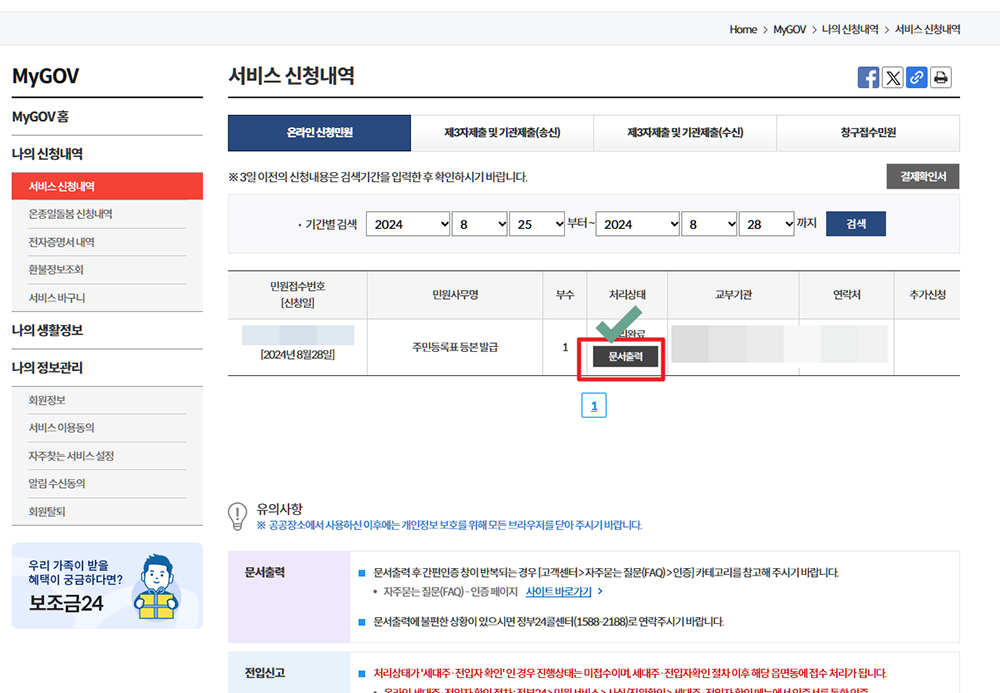 주민등록등본 인터넷 발급