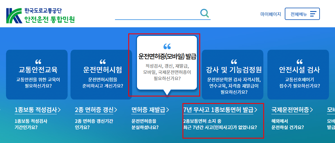 7년무사고1종갱신