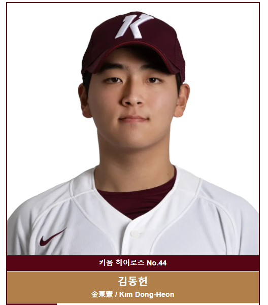 키움 김동헌 선수