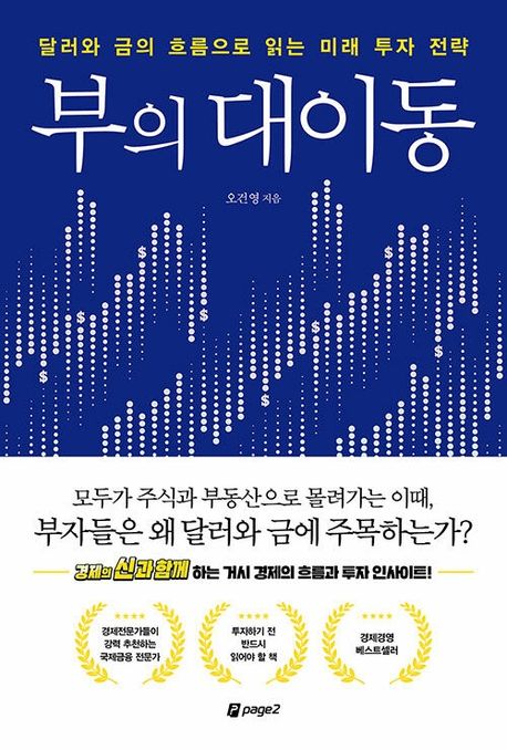 '부의 대이동' 책 이미지