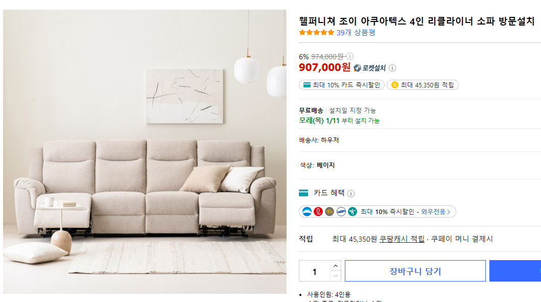 웰퍼니처 조이 아쿠아텍스 리클라이너 쇼파 가격과 제품 이미지