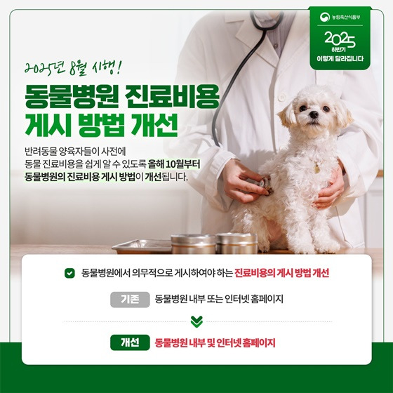 🍀 2025년 하반기&amp;#44; 농식품 분야 이렇게 달라집니다! ⑦[농림축산식품부 정책 정리]