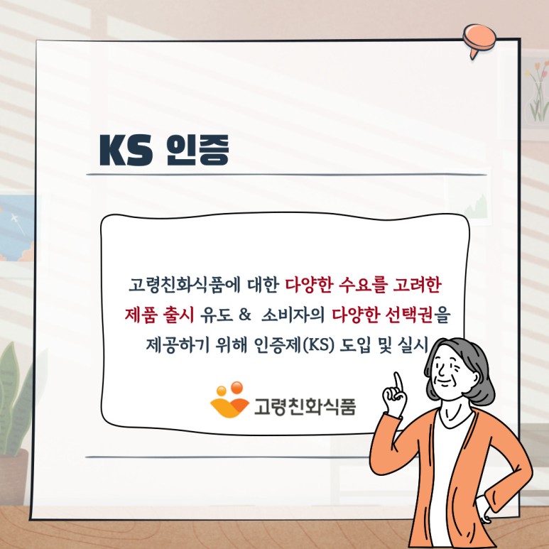 어르신 장년 노인 건강 영양 밸런스 위한 섭취 우수 고령친화식품 추천